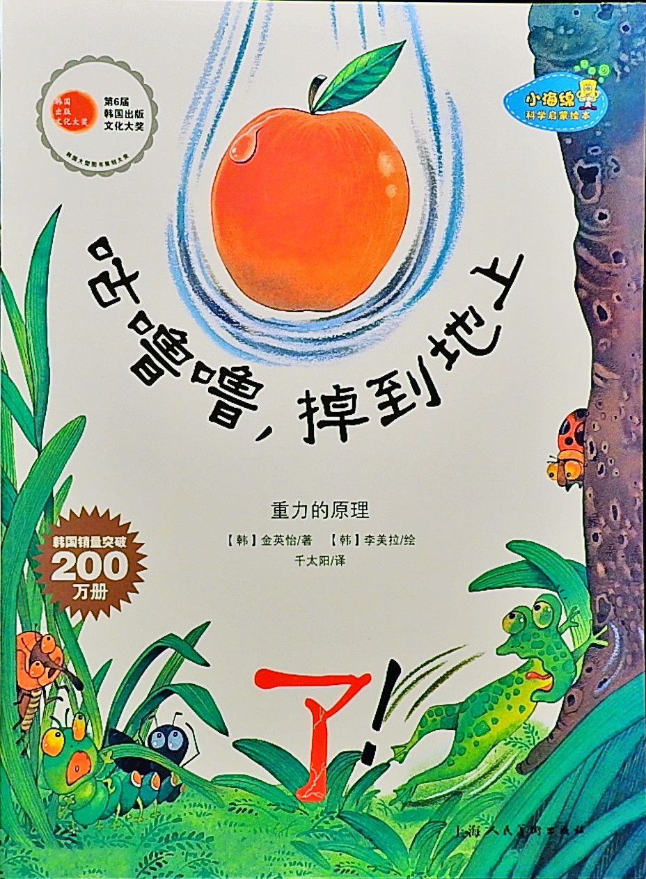 咕噜噜，掉到地上 (01),绘本,绘本故事,绘本阅读,故事书,童书,图画书,课外阅读